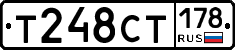 Т248СТ178 - 