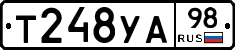 Т248УА98 - 