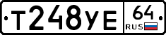 Т248УЕ64 - 