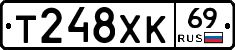 Т248ХК69 - 