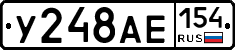 У248АЕ154 - 