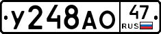 У248АО47 - 