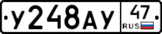 У248АУ47 - 