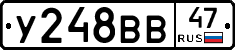У248ВВ47 - 