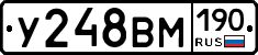 У248ВМ190 - 