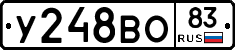 У248ВО83 - 