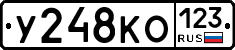 У248КО123 - 