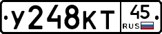 У248КТ45 - 