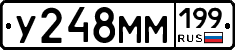 У248ММ199 - 