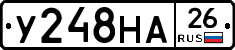 У248НА26 - 