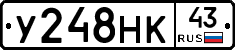 У248НК43 - 