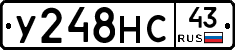 У248НС43 - 