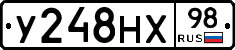 У248НХ98 - 