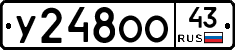 У248ОО43 - 