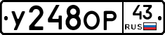 У248ОР43 - 