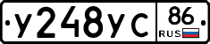 У248УС86 - 
