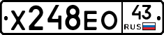 Х248ЕО43 - 