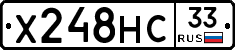 Х248НС33 - 