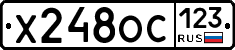 Х248ОС123 - 