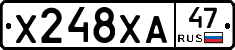 Х248ХА47 - 