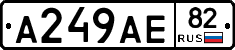 А249АЕ82 - 