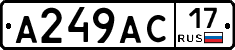А249АС17 - 