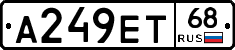 А249ЕТ68 - 