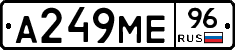 А249МЕ96 - 