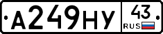 А249НУ43 - 
