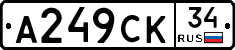 А249СК34 - 