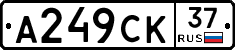 А249СК37 - 