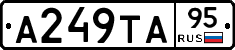 А249ТА95 - 