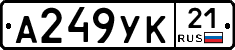 А249УК21 - 