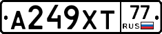 А249ХТ77 - 