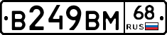 В249ВМ68 - 