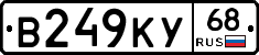В249КУ68 - 