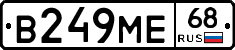 В249МЕ68 - 