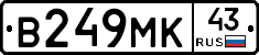 В249МК43 - 