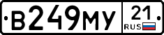 В249МУ21 - 