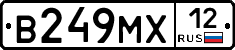 В249МХ12 - 