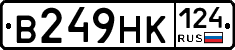 В249НК124 - 
