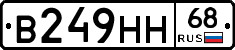 В249НН68 - 