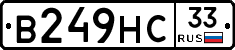 В249НС33 - 