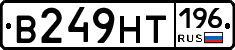 В249НТ196 - 