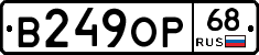 В249ОР68 - 