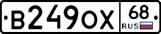 В249ОХ68 - 