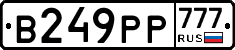 В249РР777 - 