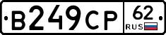 В249СР62 - 