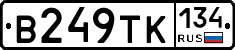 В249ТК134 - 