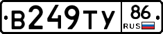 В249ТУ86 - 